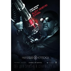 NIGHTWATCHMEN - LES GARDIENS DE LA NUIT. DVD