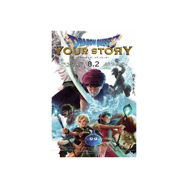 DRAGON QUEST : YOUR STORY. DVD